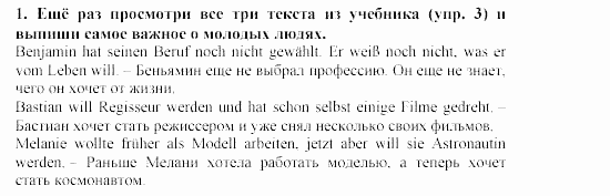 SCHRITTE 5, 9 класс, Бим, Садомова, 2002, Часть 5 Задание: 1