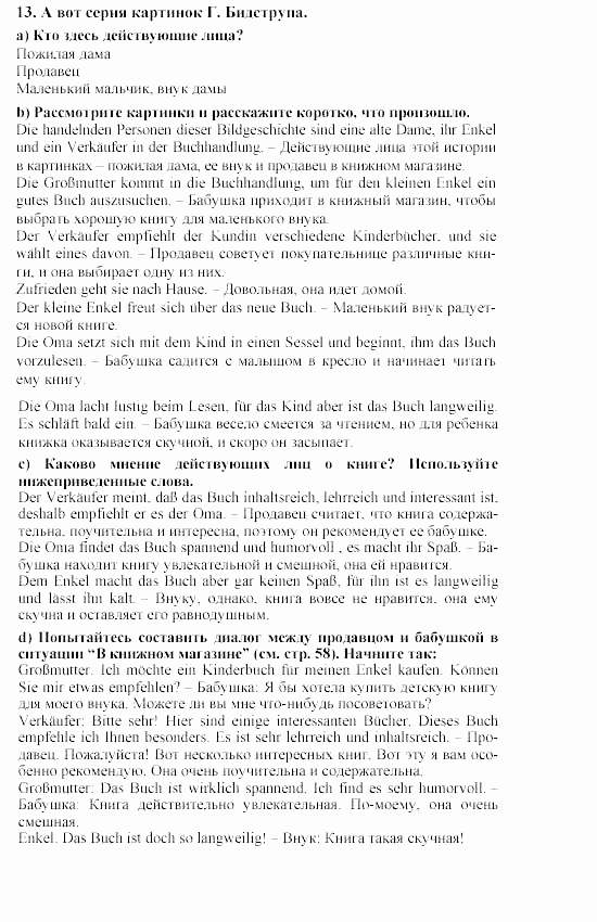 SCHRITTE 5, 9 класс, Бим, Садомова, 2002, 2. Wortschatz: Ohne Wörter keine Rede. Oder? Задание: 13