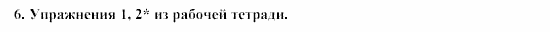 SCHRITTE 5, 9 класс, Бим, Садомова, 2002, 3. Hören und verstehen müssen Hand in Hand gehen Задание: 6