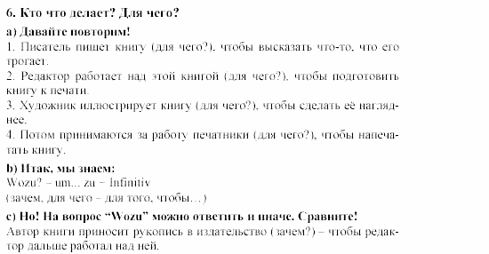 SCHRITTE 5, 9 класс, Бим, Садомова, 2002, 4. Grammatik ordnet die Sprache und erklärt sie Задание: 6