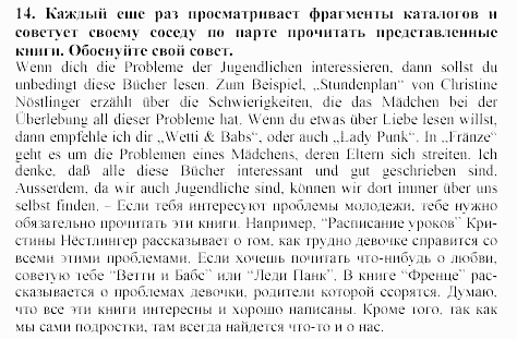 SCHRITTE 5, 9 класс, Бим, Садомова, 2002, 6. Wiederholung und Selbstkontrolle spielen eine große, Упражнения Задание: 14
