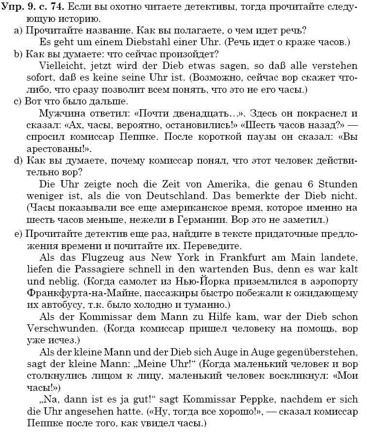 Немецкий язык, 9 класс, Бим И.Л. Садомова Л.В., 2014, 6. Повторение и самоконтроль играют большую роль! Задание: 9