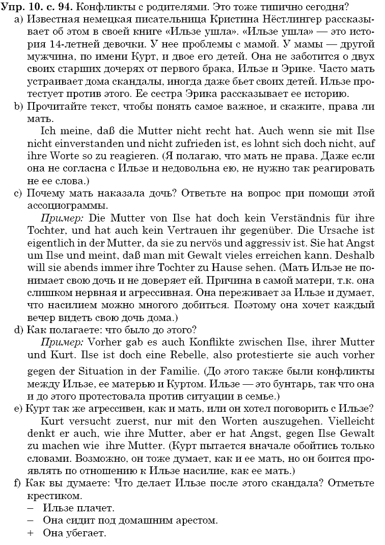 Немецкий язык, 9 класс, Бим И.Л. Садомова Л.В., 2014, II. Современная молодежь. Какие у нее проблемы, 1. Читать означает получить информацию. А еще многое другое, не так ли Задание: 10