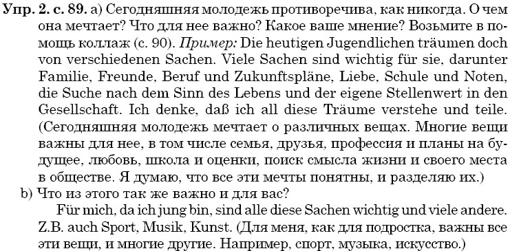 Немецкий язык, 9 класс, Бим И.Л. Садомова Л.В., 2014, II. Современная молодежь. Какие у нее проблемы, 1. Читать означает получить информацию. А еще многое другое, не так ли Задание: 2