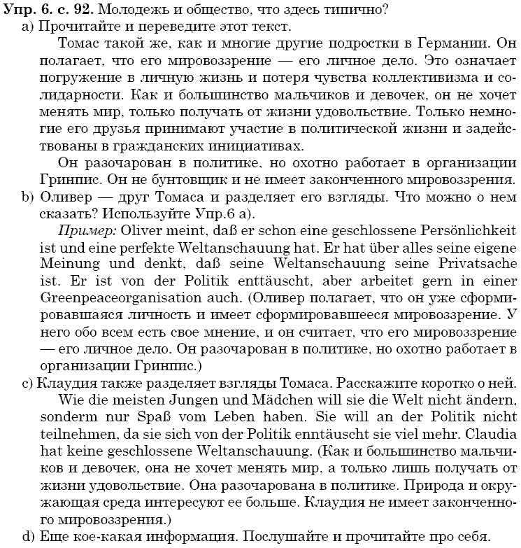 Немецкий язык, 9 класс, Бим И.Л. Садомова Л.В., 2014, II. Современная молодежь. Какие у нее проблемы, 1. Читать означает получить информацию. А еще многое другое, не так ли Задание: 6