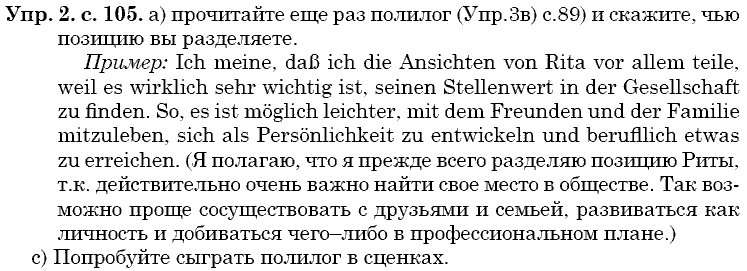 Немецкий язык, 9 класс, Бим И.Л. Садомова Л.В., 2014, 5. Говорить, выражать свои мысли - разве это не важно для общения Задание: 2