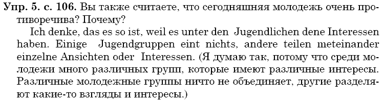Немецкий язык, 9 класс, Бим И.Л. Садомова Л.В., 2014, 5. Говорить, выражать свои мысли - разве это не важно для общения Задание: 5