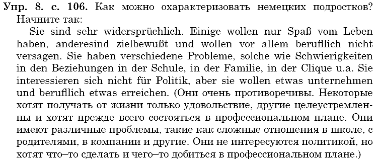Немецкий язык, 9 класс, Бим И.Л. Садомова Л.В., 2014, 5. Говорить, выражать свои мысли - разве это не важно для общения Задание: 8