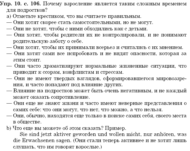 Немецкий язык, 9 класс, Бим И.Л. Садомова Л.В., 2014, 5. Говорить, выражать свои мысли - разве это не важно для общения Задание: 10