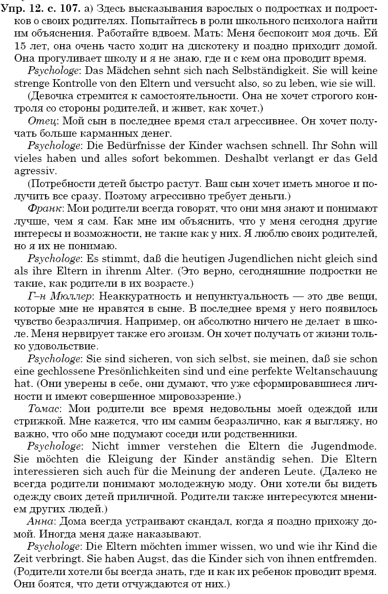 Немецкий язык, 9 класс, Бим И.Л. Садомова Л.В., 2014, 5. Говорить, выражать свои мысли - разве это не важно для общения Задание: 12