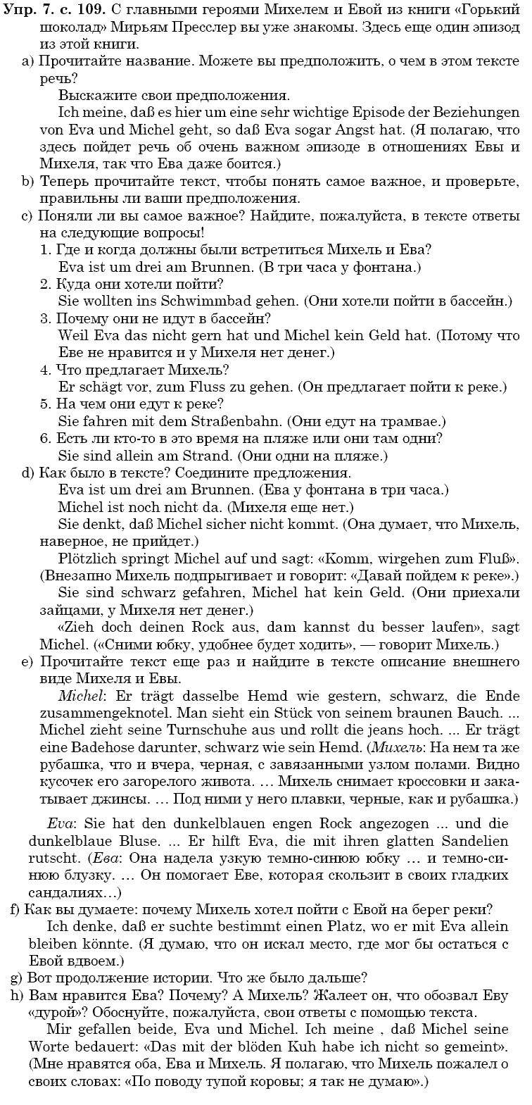 Немецкий язык, 9 класс, Бим И.Л. Садомова Л.В., 2014, 6. Повторение и самоконтроль играют большую роль! Задание: 7