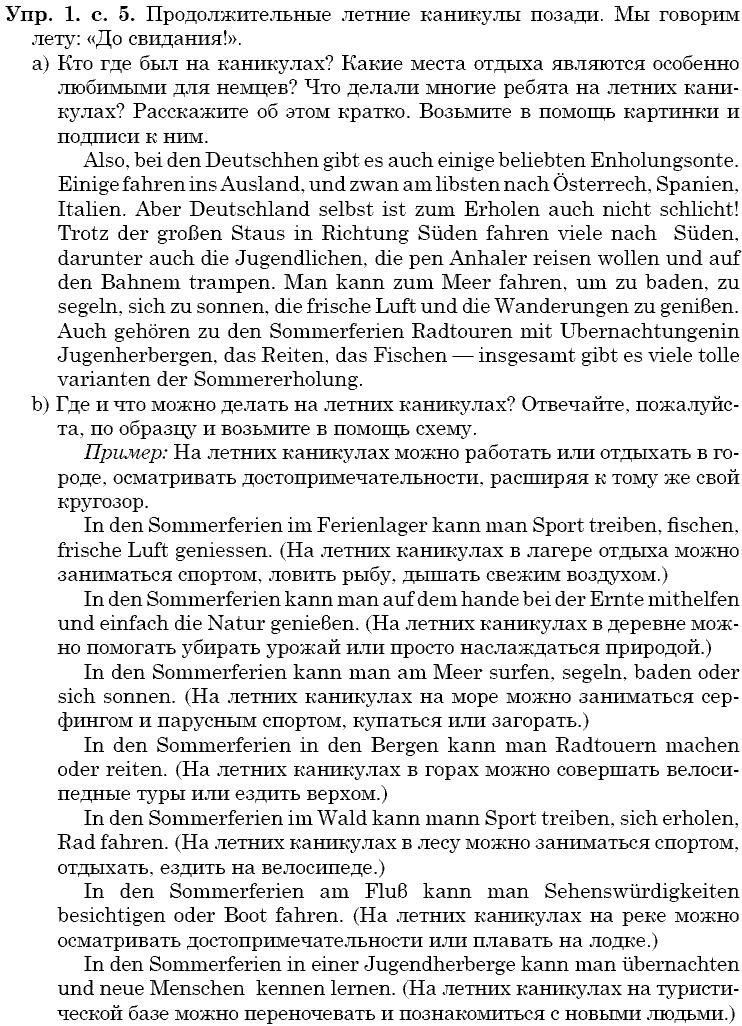 Немецкий язык, 9 класс, Бим И.Л. Садомова Л.В., 2014, До свидания, каникулы! Задание: 1