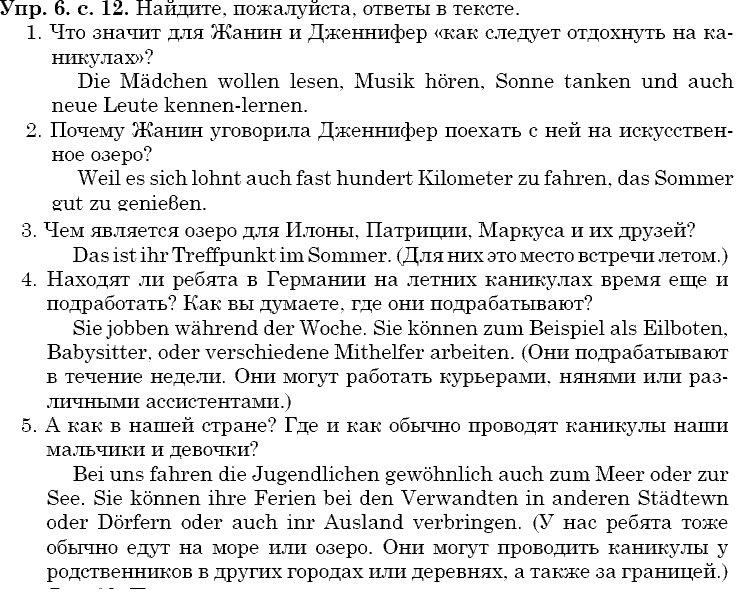 Немецкий язык, 9 класс, Бим И.Л. Садомова Л.В., 2014, До свидания, каникулы! Задание: 6