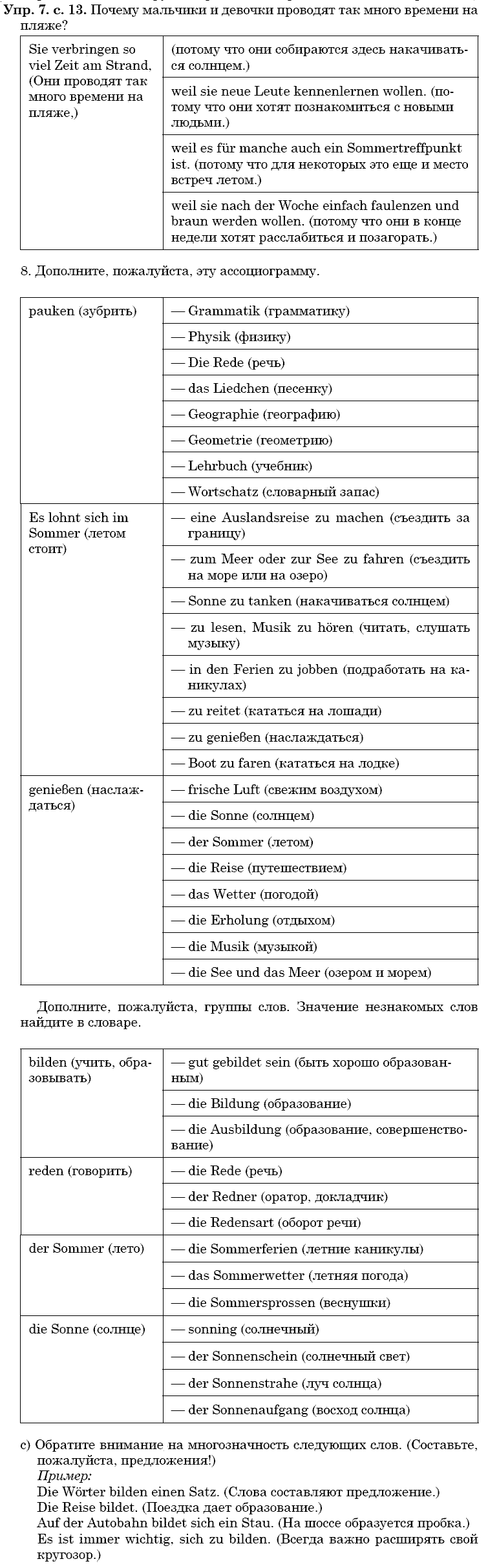 Немецкий язык, 9 класс, Бим И.Л. Садомова Л.В., 2014, До свидания, каникулы! Задание: 7
