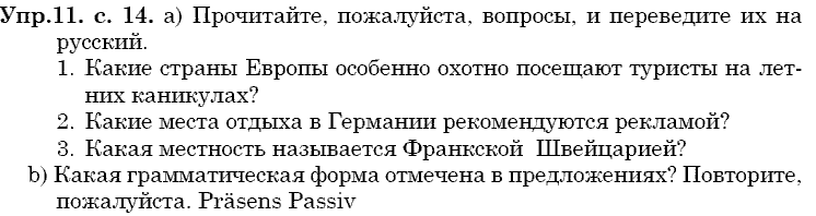 Немецкий язык, 9 класс, Бим И.Л. Садомова Л.В., 2014, До свидания, каникулы! Задание: 11