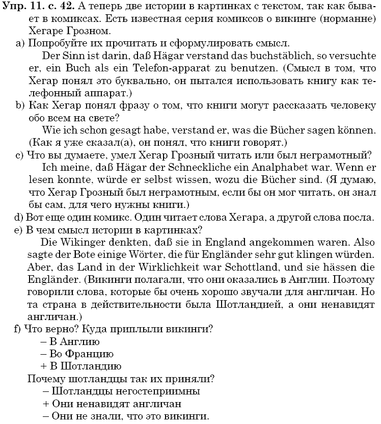 Немецкий язык, 9 класс, Бим И.Л. Садомова Л.В., 2014, Читать означает получить информацию. А еще многое другое, не так ли Задание: 11