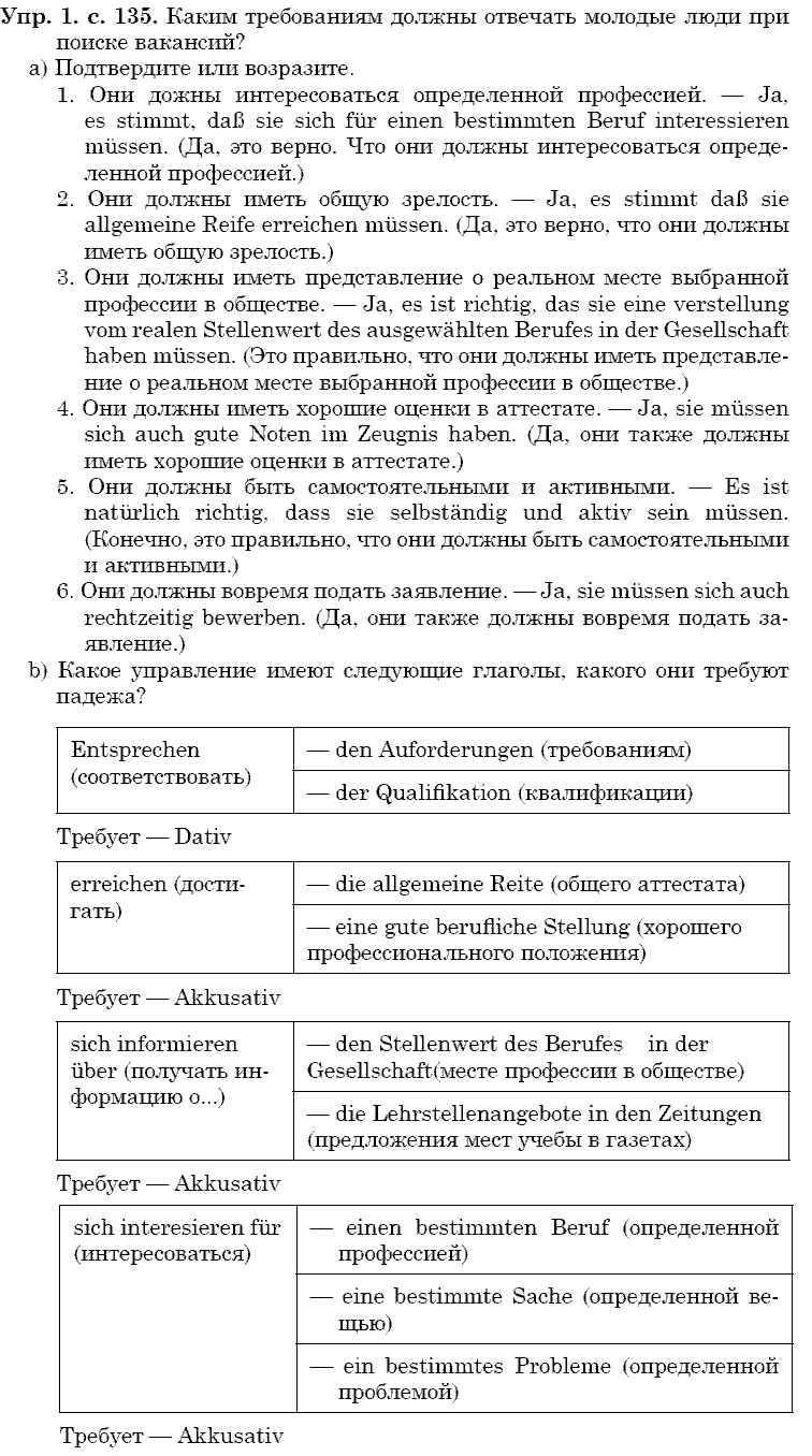 Немецкий язык, 9 класс, Бим И.Л. Садомова Л.В., 2014, 3. Грамматика систематизирует язык и объясняет его Задание: 1