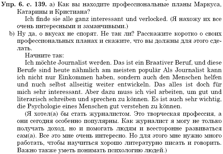 Немецкий язык, 9 класс, Бим И.Л. Садомова Л.В., 2014, 3. Грамматика систематизирует язык и объясняет его Задание: 6