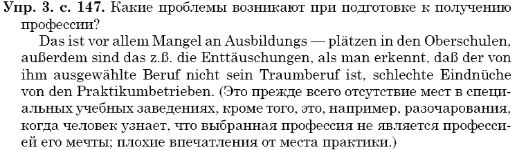 Немецкий язык, 9 класс, Бим И.Л. Садомова Л.В., 2014, 6. Повторение и самоконтроль играют большую роль! Задание: 3