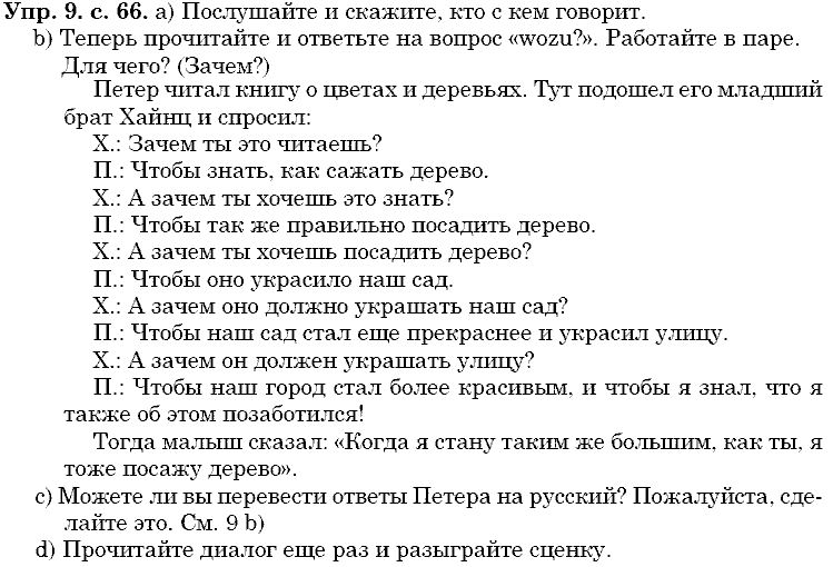 Немецкий язык, 9 класс, Бим И.Л. Садомова Л.В., 2014, 4. Грамматика систематизирует язык и объясняет его Задание: 9