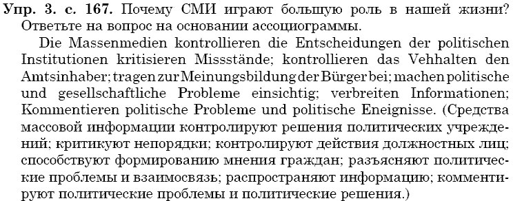 Немецкий язык, 9 класс, Бим И.Л. Садомова Л.В., 2014, 4. Средства массовой информации - это действительно четвертая часть, 1. Читать означает получить информацию. А еще многое другое, не так ли Задание: 3