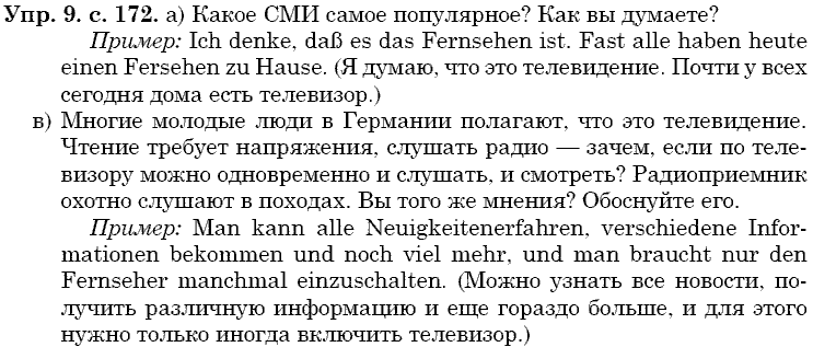 Немецкий язык, 9 класс, Бим И.Л. Садомова Л.В., 2014, 4. Средства массовой информации - это действительно четвертая часть, 1. Читать означает получить информацию. А еще многое другое, не так ли Задание: 9