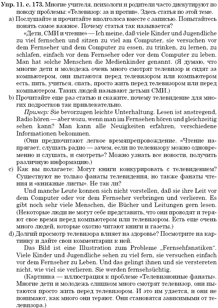 Немецкий язык, 9 класс, Бим И.Л. Садомова Л.В., 2014, 4. Средства массовой информации - это действительно четвертая часть, 1. Читать означает получить информацию. А еще многое другое, не так ли Задание: 11