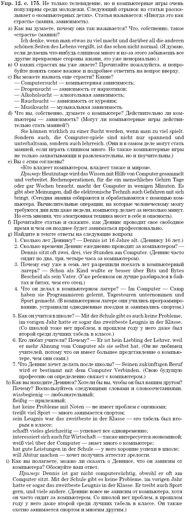 Немецкий язык, 9 класс, Бим И.Л. Садомова Л.В., 2014, 4. Средства массовой информации - это действительно четвертая часть, 1. Читать означает получить информацию. А еще многое другое, не так ли Задание: 12