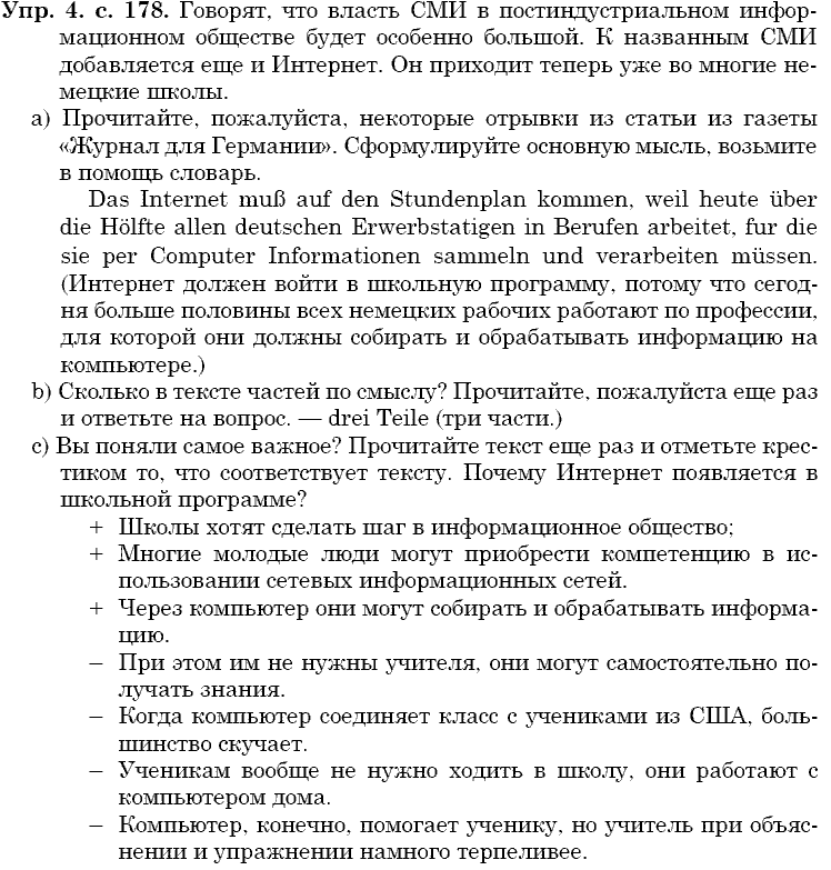 Немецкий язык, 9 класс, Бим И.Л. Садомова Л.В., 2014, 2. Словарный запас - без слов никакой речи. Не так ли Задание: 4
