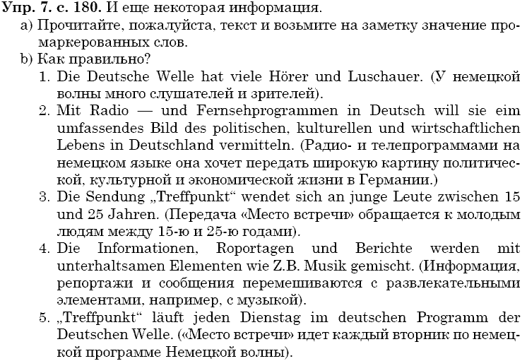 Немецкий язык, 9 класс, Бим И.Л. Садомова Л.В., 2014, 2. Словарный запас - без слов никакой речи. Не так ли Задание: 7