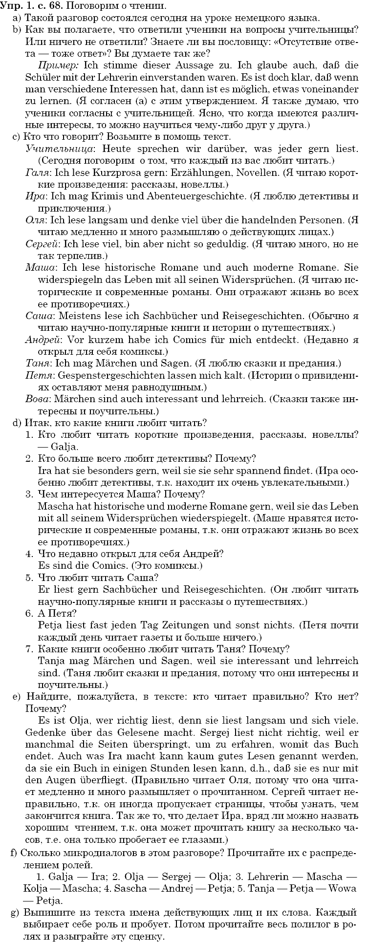 Немецкий язык, 9 класс, Бим И.Л. Садомова Л.В., 2014, 5. Говорить, выражать свои мысли - разве это не важно для общения Задание: 1