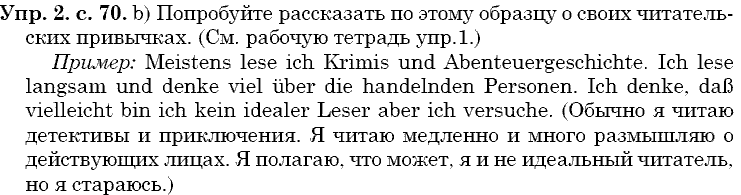Немецкий язык, 9 класс, Бим И.Л. Садомова Л.В., 2014, 5. Говорить, выражать свои мысли - разве это не важно для общения Задание: 2