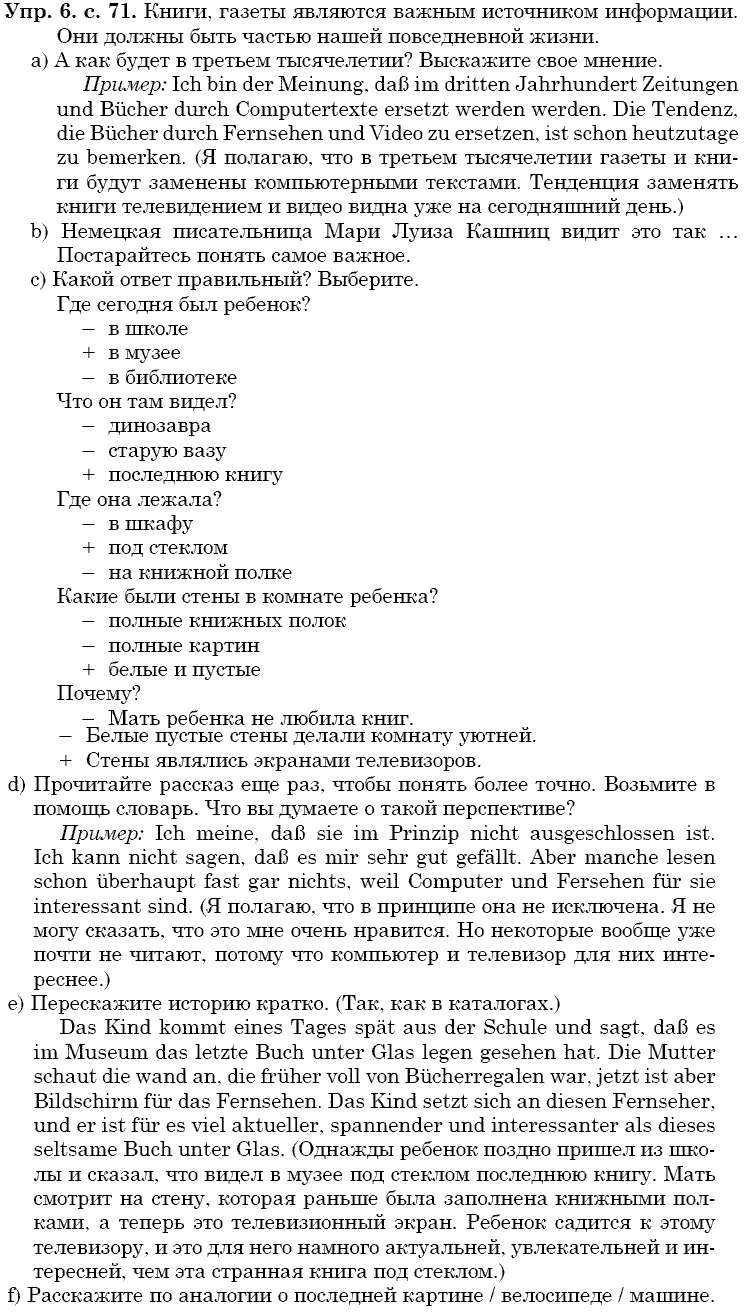 Немецкий язык, 9 класс, Бим И.Л. Садомова Л.В., 2014, 5. Говорить, выражать свои мысли - разве это не важно для общения Задание: 6