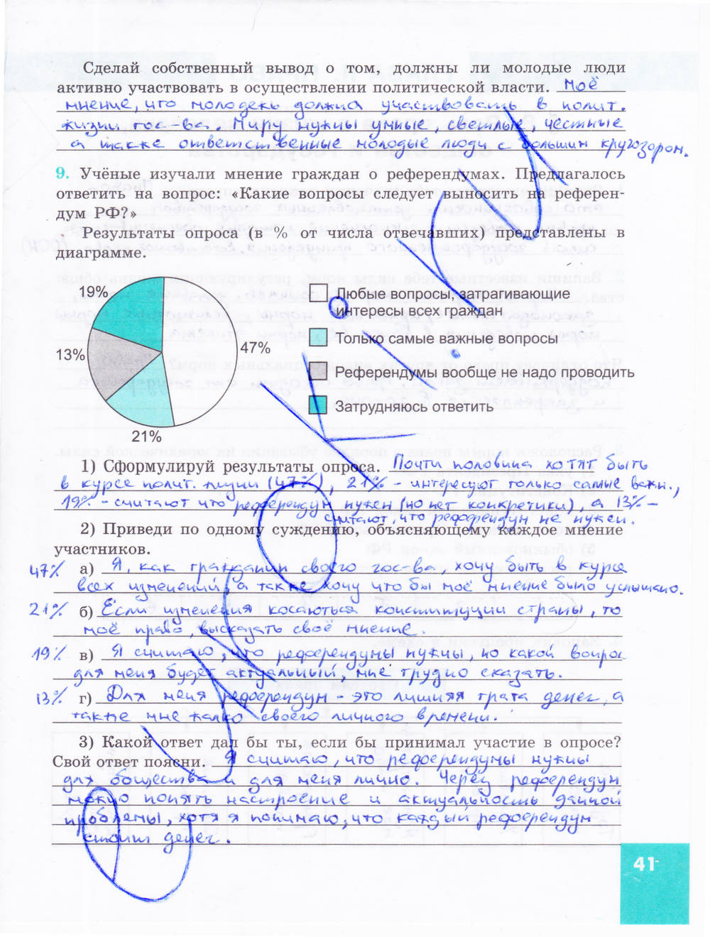 Зеленая тетрадь, 9 класс, Котова О.А. Лискова Т.Е., 2015, задание: стр. 41