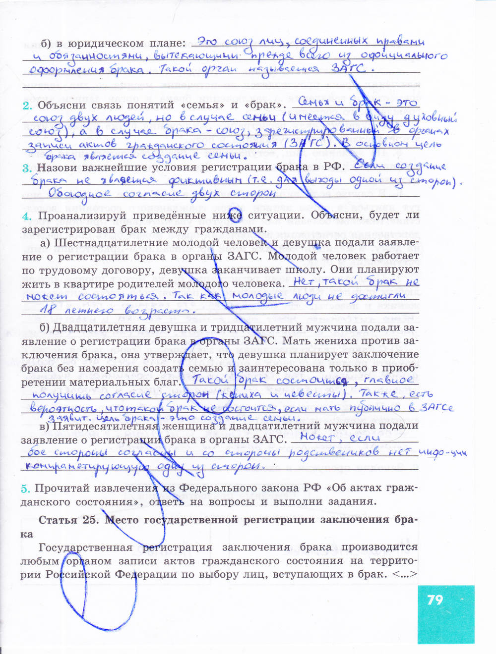 Зеленая тетрадь, 9 класс, Котова О.А. Лискова Т.Е., 2015, задание: стр. 79