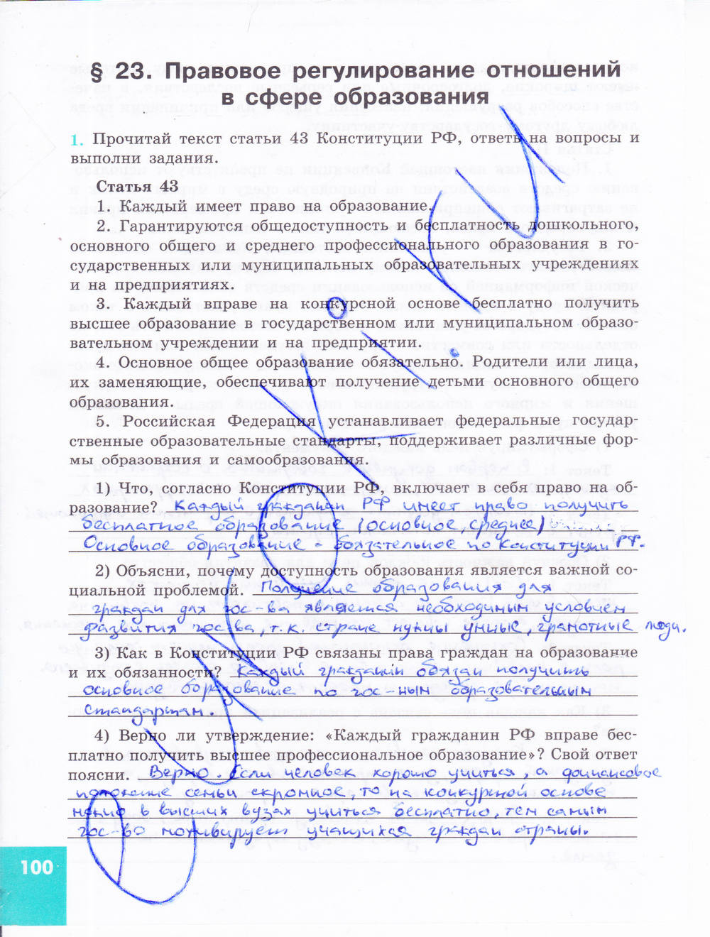 Зеленая тетрадь, 9 класс, Котова О.А. Лискова Т.Е., 2015, задание: стр. 100