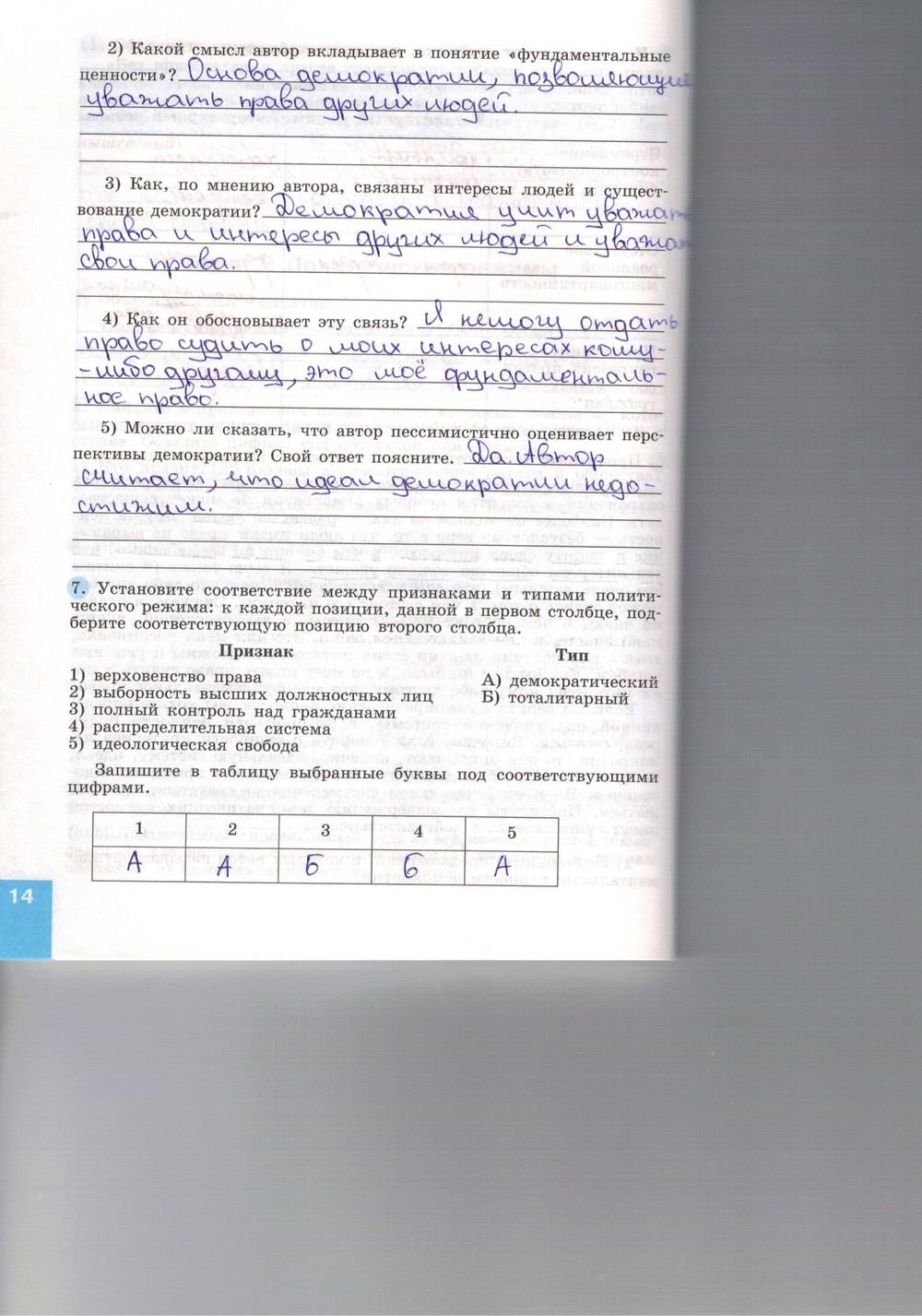 Синяя тетрадь, 9 класс, Котова О. А., Лискова Т. Е., 2015, задание: стр. 14
