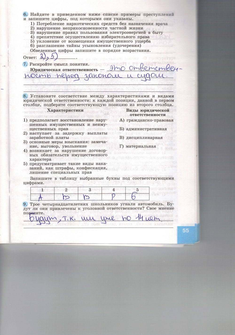Синяя тетрадь, 9 класс, Котова О. А., Лискова Т. Е., 2015, задание: стр. 55