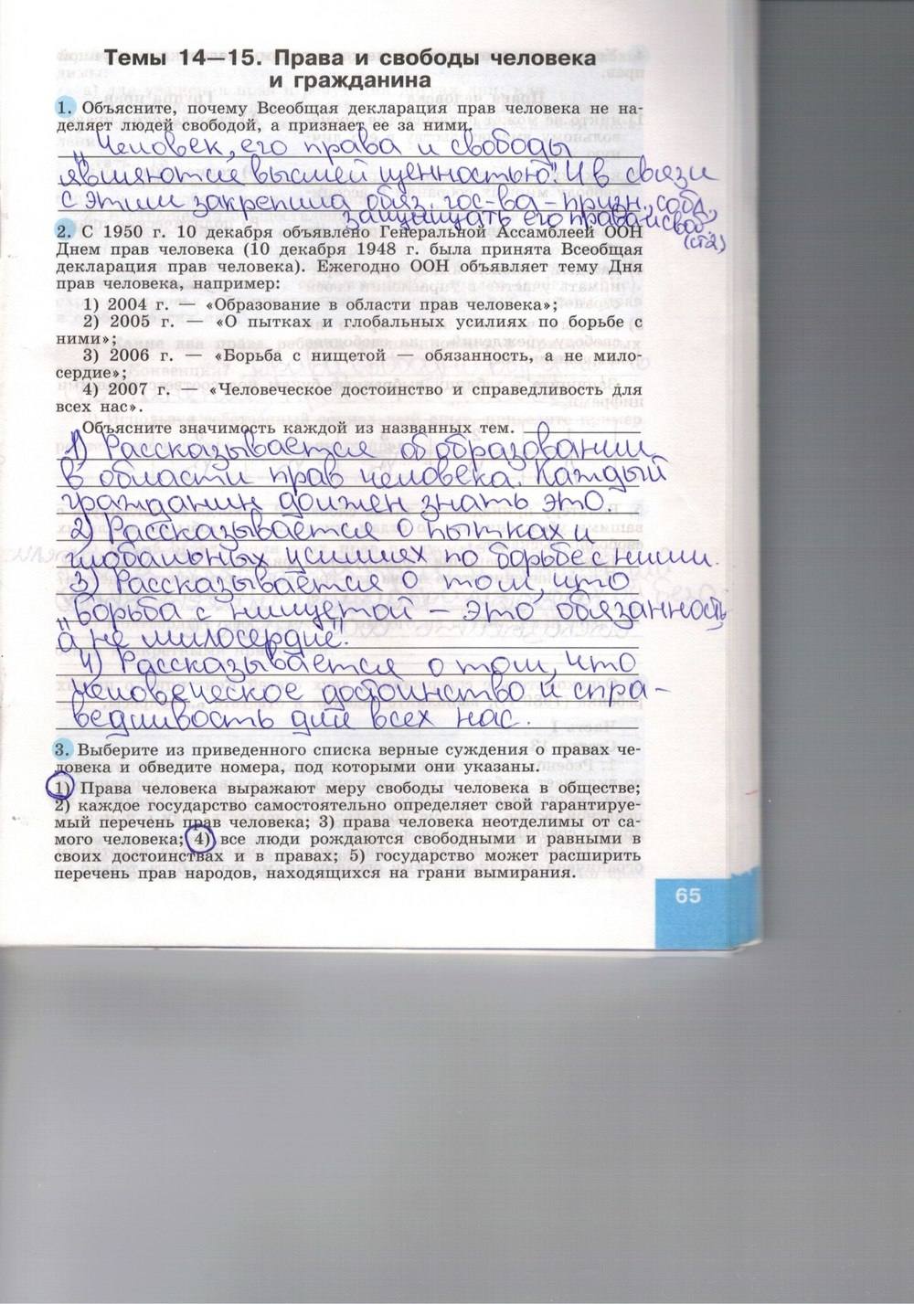 Синяя тетрадь, 9 класс, Котова О. А., Лискова Т. Е., 2015, задание: стр. 65