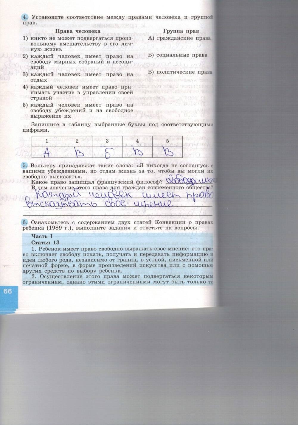 Синяя тетрадь, 9 класс, Котова О. А., Лискова Т. Е., 2015, задание: стр. 66