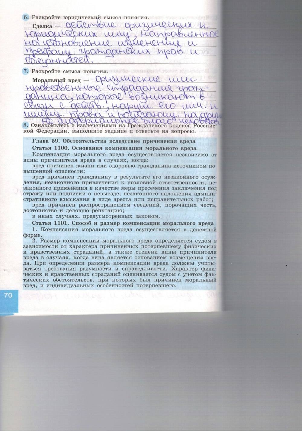 Синяя тетрадь, 9 класс, Котова О. А., Лискова Т. Е., 2015, задание: стр. 70