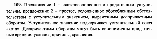 Русский язык, 9 класс, Бархударов, Крючков, 2008, Упражнения Задание: 109