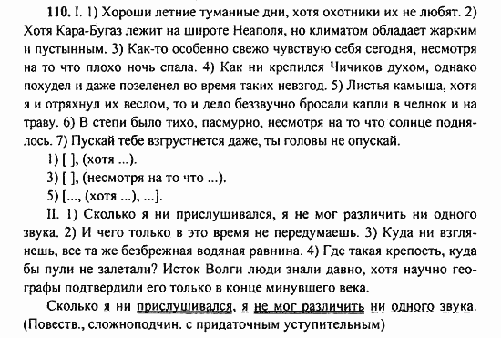 Русский язык, 9 класс, Бархударов, Крючков, 2008, Упражнения Задание: 110