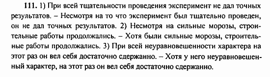 Русский язык, 9 класс, Бархударов, Крючков, 2008, Упражнения Задание: 111