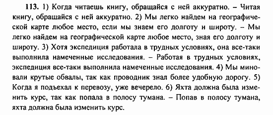 Русский язык, 9 класс, Бархударов, Крючков, 2008, Упражнения Задание: 113