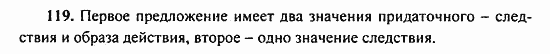 Русский язык, 9 класс, Бархударов, Крючков, 2008, Упражнения Задание: 119
