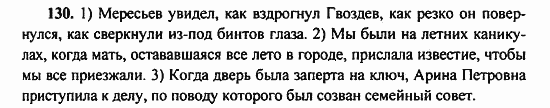 Русский язык, 9 класс, Бархударов, Крючков, 2008, Упражнения Задание: 130