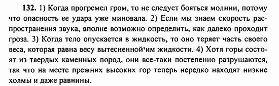 Русский язык, 9 класс, Бархударов, Крючков, 2008, Упражнения Задание: 132
