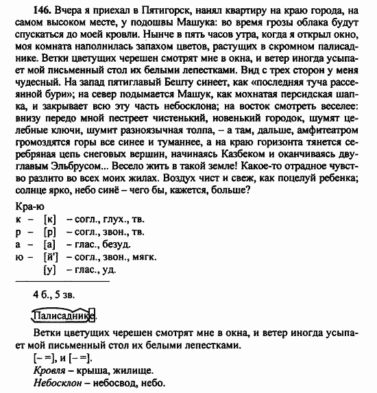 Русский язык, 9 класс, Бархударов, Крючков, 2008, Упражнения Задание: 146