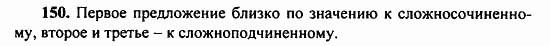 Русский язык, 9 класс, Бархударов, Крючков, 2008, Упражнения Задание: 150